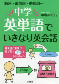 中学英単語でいきなり英会話 - 動詞・前置詞・助動詞・・・