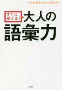 すぐに使える！大人の語彙力