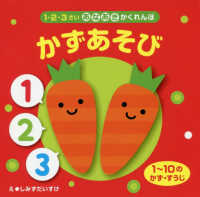 かずあそび - １～１０のかず・すうじ １・２・３さいあなあきかくれんぼ