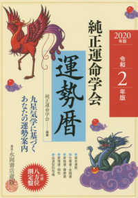 純正運命学会運勢暦 〈２０２０年版〉 - 九星気学に基づくあなたの運勢案内