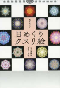 日めくりクスリ絵 - 見るだけで心と身体がラクになる