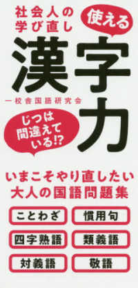 使える漢字力 - 社会人の学び直し