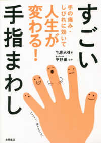 手の痛み・しびれに効いて人生が変わる！すごい手指まわし