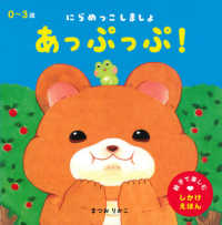 あっぷっぷ！ - にらめっこしましょ 親子で楽しむしかけえほん