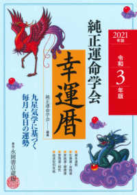 純正運命学会幸運暦 〈２０２１年版〉 - 九星気学に基づく毎月・毎日の運勢