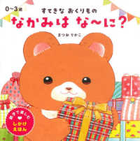 すてきなおくりもの　なかみはな～に？ 親子で楽しむしかけえほん
