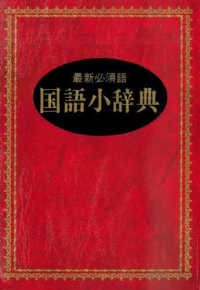 ポケット国語辞典 紀伊國屋書店ウェブストア オンライン書店 本 雑誌の通販 電子書籍ストア