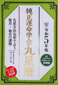 純正運命学会九星暦 〈令和５年版〉 - 九星方位気学で占う毎月・毎日の運勢