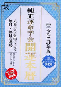 純正運命学会開運本暦 〈令和５年版〉 - 九星方位気学で占う毎月・毎日の運勢