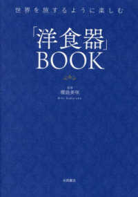 世界を旅するように楽しむ「洋食器」ＢＯＯＫ