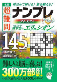 名品超難問ナンプレプレミアム１４５選　翡翠色のエリュシオン