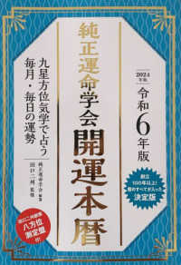 純正運命学会開運本暦 〈令和６年版〉 - 九星方位気学で占う毎月・毎日の運勢