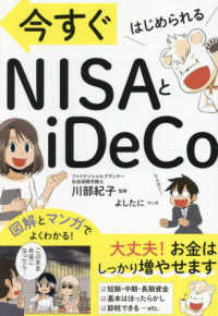 今すぐはじめられる　ＮＩＳＡとｉＤｅＣｏ