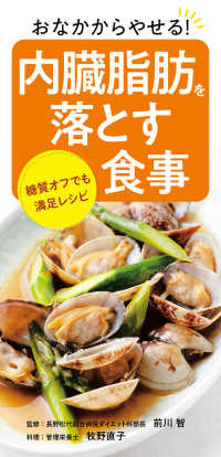 内臓脂肪を落とす食事 - おなかからやせる！