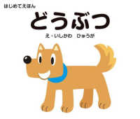 どうぶつ はじめてえほん （改訂版）