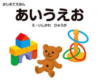 あいうえお はじめてえほん （改訂版）