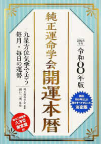 令和８年版　純正運命学会　開運本暦 ― 九星方位気学で占う毎月・毎日の運勢