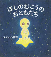 ほしのむこうのおともだち