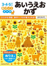 あいうえお　かず - ひらがな清音・数字１～１０が覚えられる！ ３・４・５さいおけいこノート （改訂版）