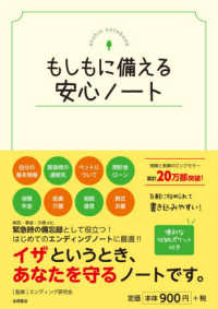 もしもに備える安心ノート （改訂版）