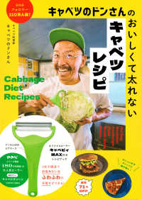 キャベツのドンさんのおいしくて太れないキャベツレシピ ― オリジナルピーラー　キャベピィＭＡＸ付きレシピブッ