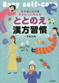 ととのえ漢方習慣 - 女性の心と体をやさしくいたわる