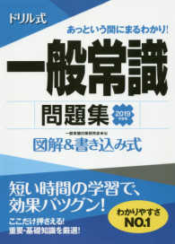 ドリル式一般常識問題集 〈２０１９年度版〉 - 図解＆書き込み式