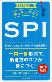 速攻！！ワザありＳＰＩ 〈２０２０年度版〉