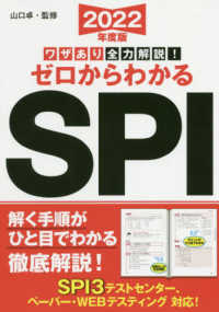 ワザあり全力解説 ゼロからわかるspi 2022年度版 山口 卓 監修 紀伊國屋書店ウェブストア オンライン書店 本 雑誌の通販 電子書籍ストア