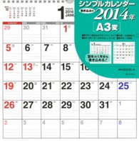 書き込み式シンプルカレンダー（Ａ３変） 〈２０１４年〉 ［カレンダー］