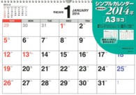 書き込み式シンプルカレンダー（Ａ３ヨコ） 〈２０１４年〉 ［カレンダー］