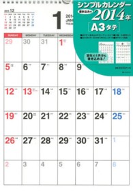 書き込み式シンプルカレンダー（Ａ３タテ） 〈２０１４年〉 ［カレンダー］