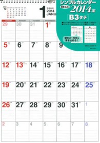 書き込み式シンプルカレンダー（Ｂ３タテ） 〈２０１４年〉 ［カレンダー］