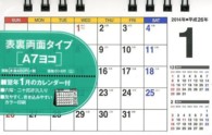 シンプル卓上カレンダー（Ａ７ヨコ） 〈２０１４年〉 ［カレンダー］