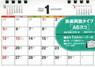 シンプル卓上カレンダー（Ａ６ヨコ） 〈２０１４年〉 ［カレンダー］