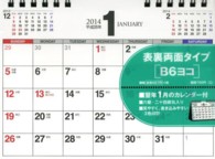 シンプル卓上カレンダー（Ｂ６ヨコ） 〈２０１４年〉 ［カレンダー］