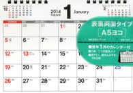シンプル卓上カレンダー（Ａ５ヨコ） 〈２０１４年〉 ［カレンダー］