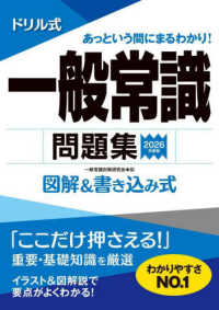 ドリル式一般常識問題集 〈２０２６年度版〉 - 図解＆書き込み式 永岡書店の就職対策本シリーズ