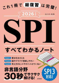 これ１冊で総復習は完璧！ＳＰＩすべてわかるノート 〈２０２６年度版〉 永岡書店の就職対策本シリーズ