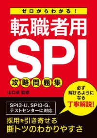 ゼロからわかる！　転職者用ＳＰＩ攻略問題集