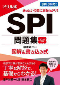 ＮＡＧＡＯＫＡ就職シリーズ<br> ドリル式ＳＰＩ問題集〈２０２７年度版〉―図解＆書き込み式