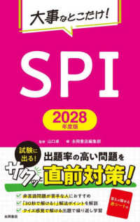 ２０２８年度版　大事なとこだけ！　ＳＰＩ ＮＡＧＡＯＫＡ就職シリーズ