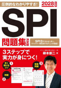 ２０２８年度版　ＳＰＩ問題集　決定版 ＮＡＧＡＯＫＡ就職シリーズ