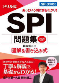 ２０２８年度版　ドリル式　ＳＰＩ問題集 ＮＡＧＡＯＫＡ就職シリーズ