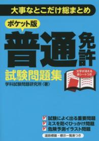 普通免許試験問題集 - 大事なとこだけ総まとめ