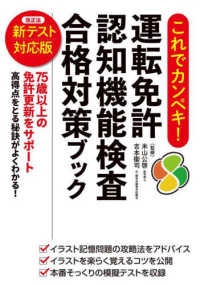 これでカンペキ！運転免許認知機能検査合格対策ブック - 新テスト対応版