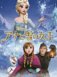 アナと雪の女王 愛蔵版ディズニー絵本