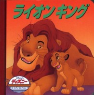ライオンキング ディズニー・ゴールデン・コレクション