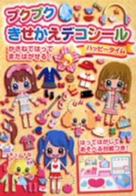 プクプクきせかえデコシールハッピータイム