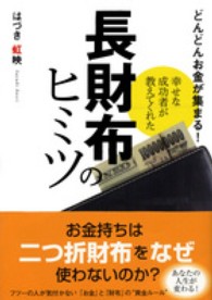 ナガオカ文庫<br> どんどんお金が集まる！幸せな成功者が教えてくれた長財布のヒミツ